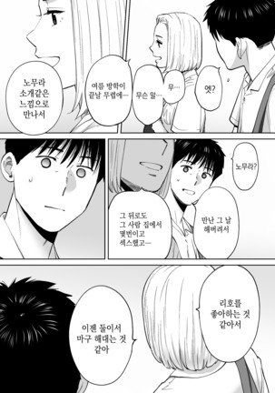 Karami Zakari vol. 3 [Korean] 들끓던 무렵에 3 - Page 109