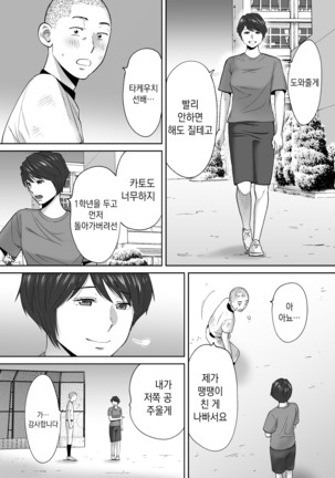 Karami Zakari vol. 3 [Korean] 들끓던 무렵에 3 Page #74