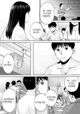 Karami Zakari vol. 3 [Korean] 들끓던 무렵에 3 Page #100