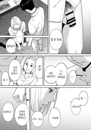 Karami Zakari vol. 3 [Korean] 들끓던 무렵에 3 Page #119