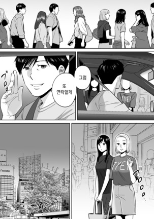 Karami Zakari vol. 3 [Korean] 들끓던 무렵에 3 Page #52