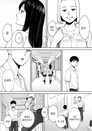 Karami Zakari vol. 3 [Korean] 들끓던 무렵에 3 Page #106