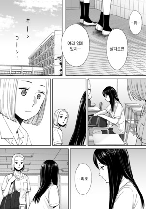 Karami Zakari vol. 3 [Korean] 들끓던 무렵에 3 Page #105