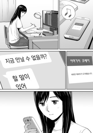 Karami Zakari vol. 3 [Korean] 들끓던 무렵에 3 Page #136