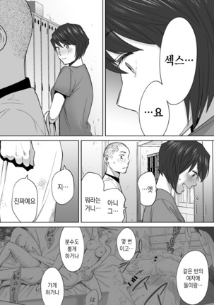 Karami Zakari vol. 3 [Korean] 들끓던 무렵에 3 - Page 77