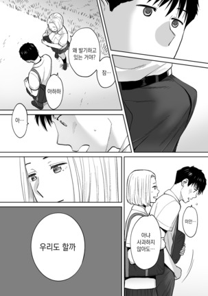 Karami Zakari vol. 3 [Korean] 들끓던 무렵에 3 - Page 115