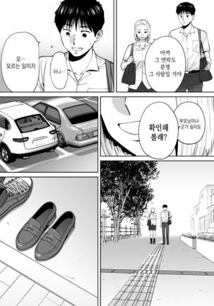 Karami Zakari vol. 3 [Korean] 들끓던 무렵에 3 Page #110