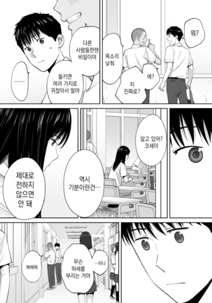 Karami Zakari vol. 3 [Korean] 들끓던 무렵에 3 Page #99