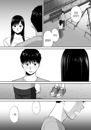 Karami Zakari vol. 3 [Korean] 들끓던 무렵에 3 Page #138