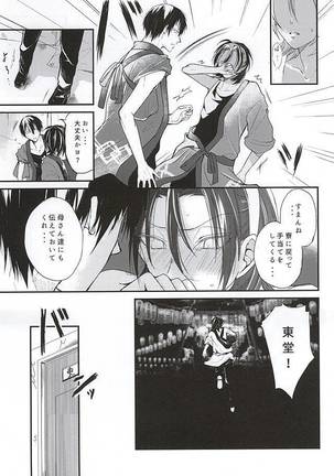 夏にやられただけだ。 Page #14