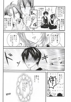 夏にやられただけだ。 Page #31