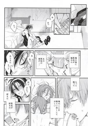 夏にやられただけだ。 Page #15