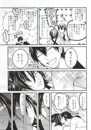 夏にやられただけだ。 Page #24