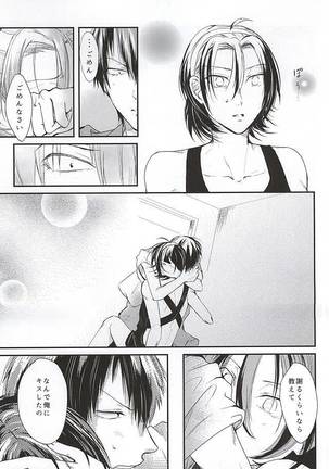 夏にやられただけだ。 Page #20