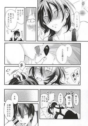 夏にやられただけだ。 Page #25