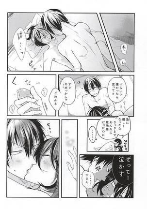 夏にやられただけだ。 Page #27