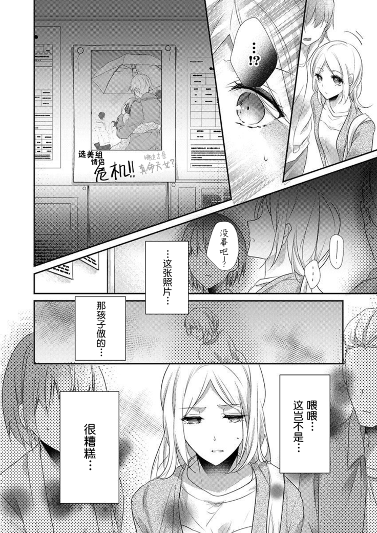 Skirt no Naka wa Kedamono deshita. Ch. 33