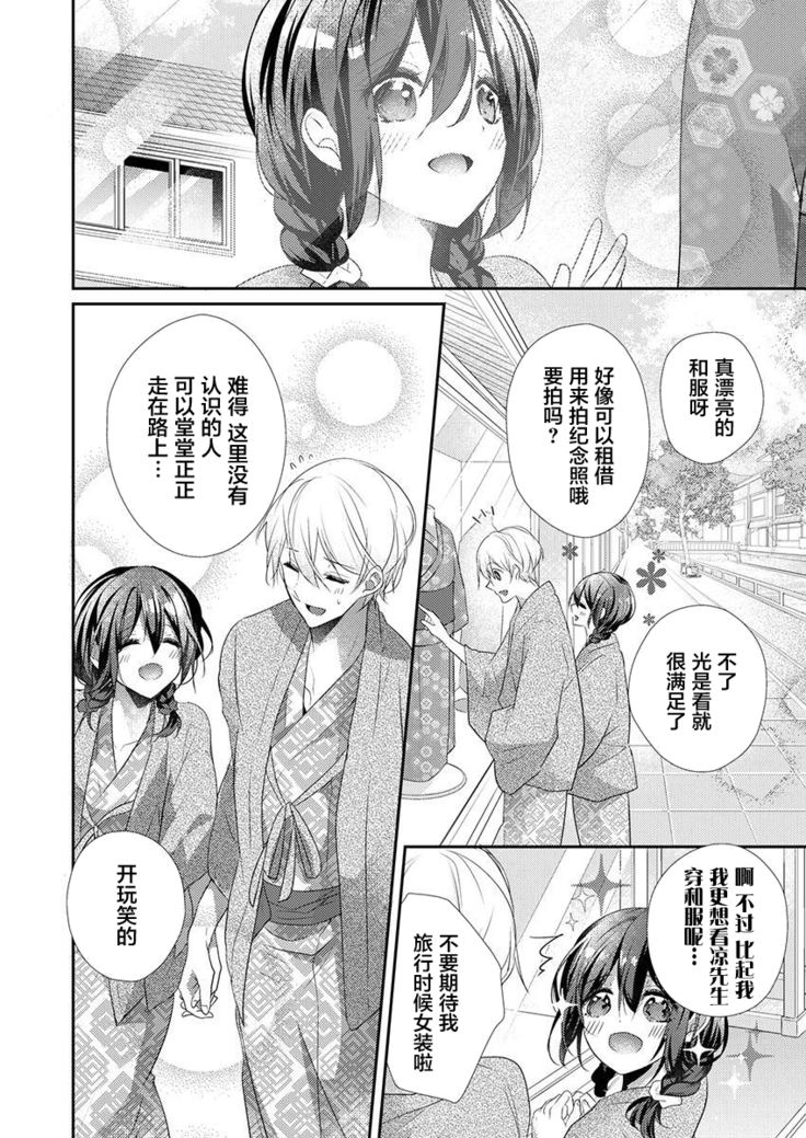 Skirt no Naka wa Kedamono deshita. Ch. 33