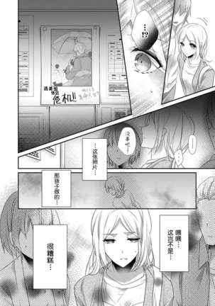 Skirt no Naka wa Kedamono deshita. Ch. 33 - Page 26