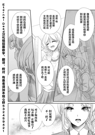 Skirt no Naka wa Kedamono deshita. Ch. 33