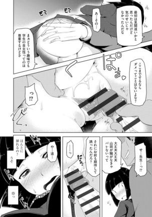 Haitoku Bitch Page #81