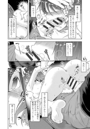 Haitoku Bitch Page #47