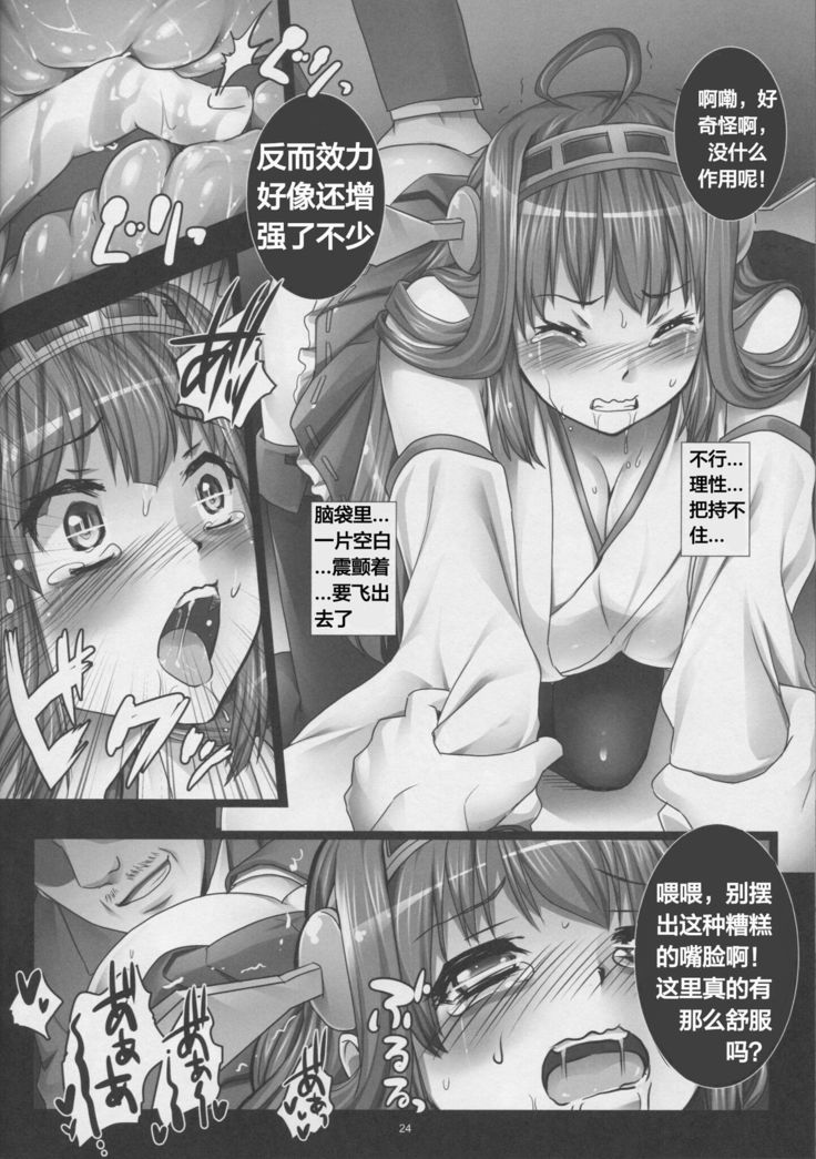 Kanochi Game ~Teitoku no Tame ni Shintai o Sashidashita Kenage na Kongou o Inran Choukyoushite Tanoshimu Shinshi no Kai~