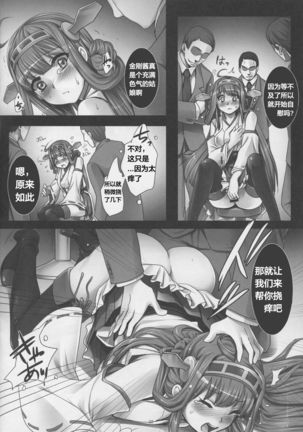 Kanochi Game ~Teitoku no Tame ni Shintai o Sashidashita Kenage na Kongou o Inran Choukyoushite Tanoshimu Shinshi no Kai~ - Page 23