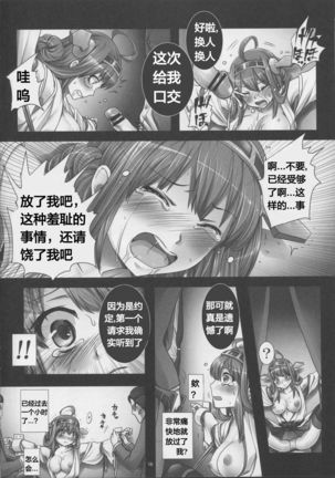 Kanochi Game ~Teitoku no Tame ni Shintai o Sashidashita Kenage na Kongou o Inran Choukyoushite Tanoshimu Shinshi no Kai~ Page #19