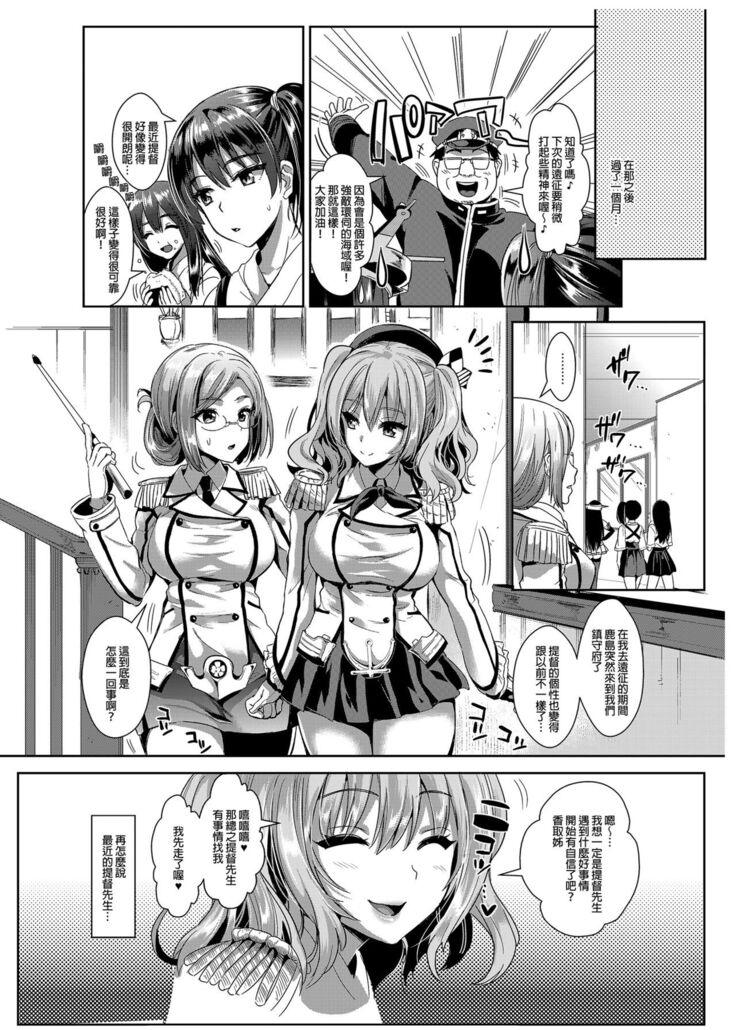 [Saya Kojima] I'm Kashima in charge of service (Kantai Collection -KanColle-) Omnibus [Chinese] [Decensored] [Digital]