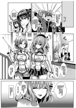 [Saya Kojima] I'm Kashima in charge of service (Kantai Collection -KanColle-) Omnibus [Chinese] [Decensored] [Digital] - Page 25