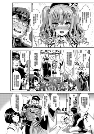 [Saya Kojima] I'm Kashima in charge of service (Kantai Collection -KanColle-) Omnibus [Chinese] [Decensored] [Digital] - Page 3