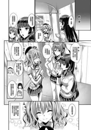 [Saya Kojima] I'm Kashima in charge of service (Kantai Collection -KanColle-) Omnibus [Chinese] [Decensored] [Digital] Page #57