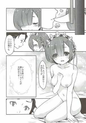 Rem no Egao wa Ore ga Mamoru! Page #15