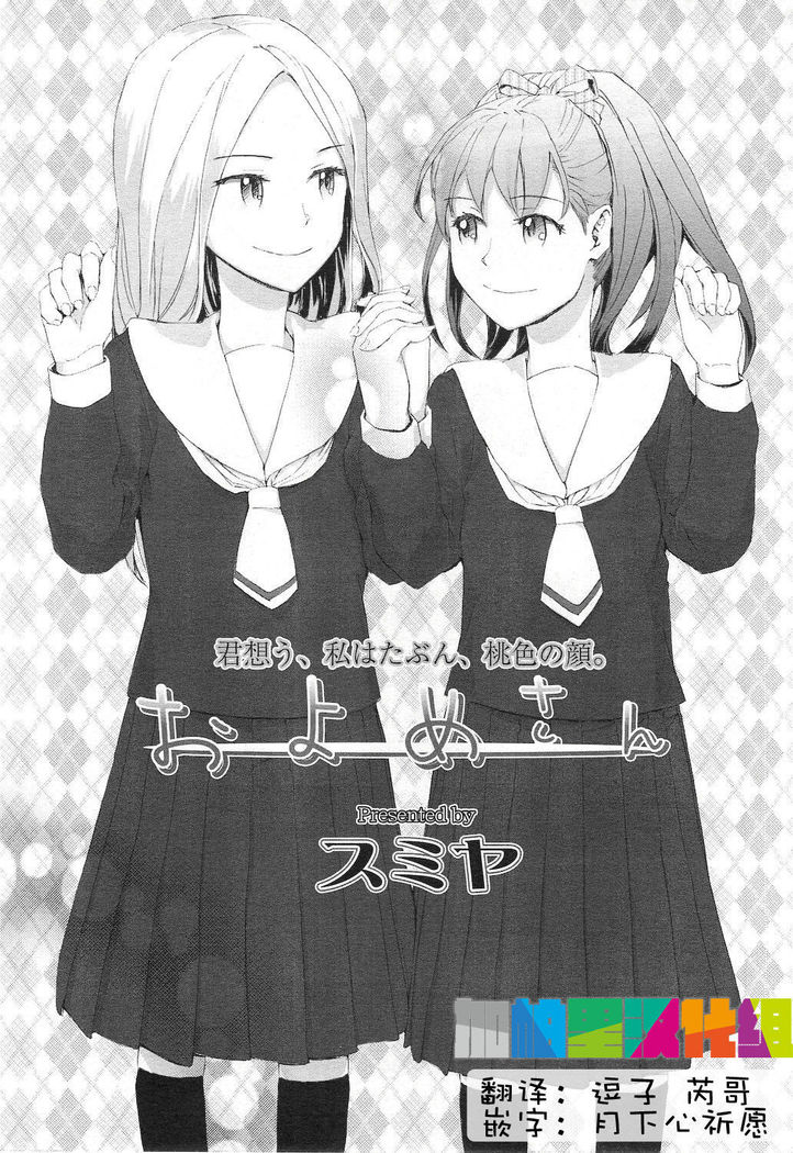 Oyome-san  My Wife