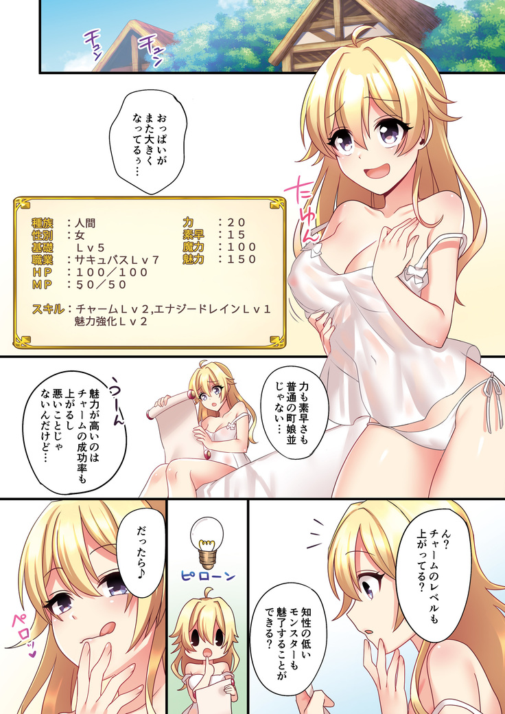 Sakyubasu  ni Kyousei Tenshoku sa se Rareta Ore  | I  was forcibly changed into a succubus