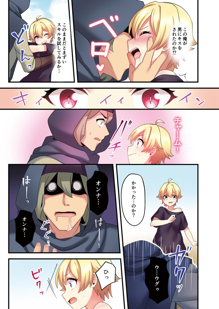 Sakyubasu  ni Kyousei Tenshoku sa se Rareta Ore  | I  was forcibly changed into a succubus