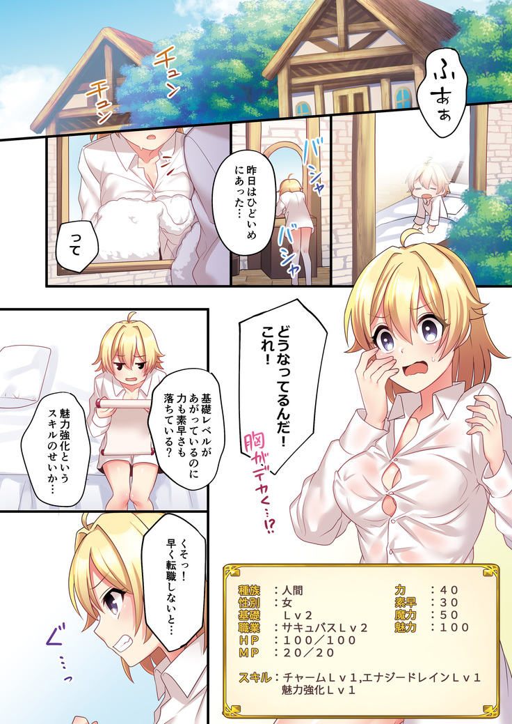 Sakyubasu  ni Kyousei Tenshoku sa se Rareta Ore  | I  was forcibly changed into a succubus