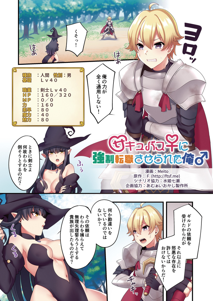 Sakyubasu  ni Kyousei Tenshoku sa se Rareta Ore  | I  was forcibly changed into a succubus