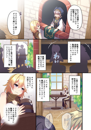 Sakyubasu  ni Kyousei Tenshoku sa se Rareta Ore  | I  was forcibly changed into a succubus Page #13