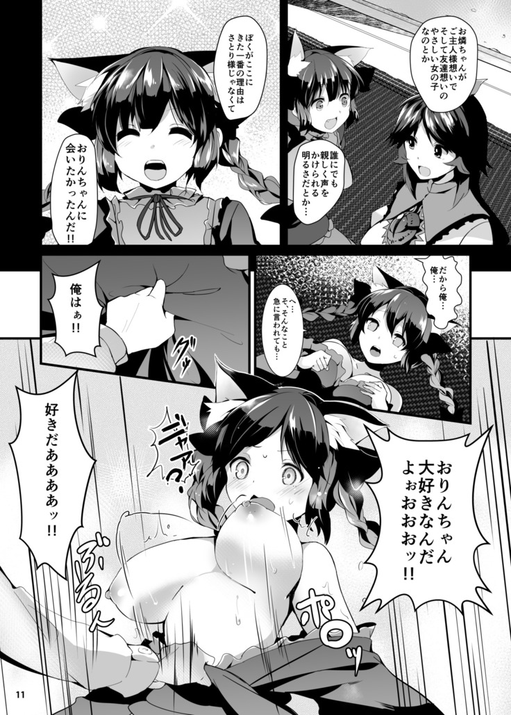 Neko no Kimochi wa Futeikei