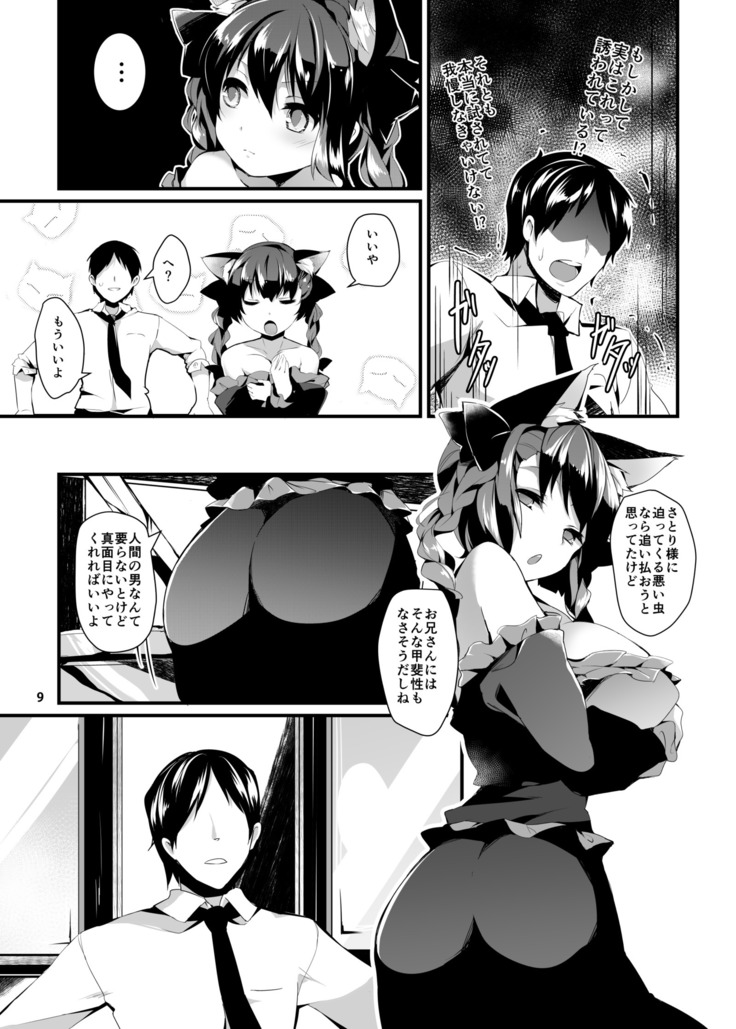 Neko no Kimochi wa Futeikei