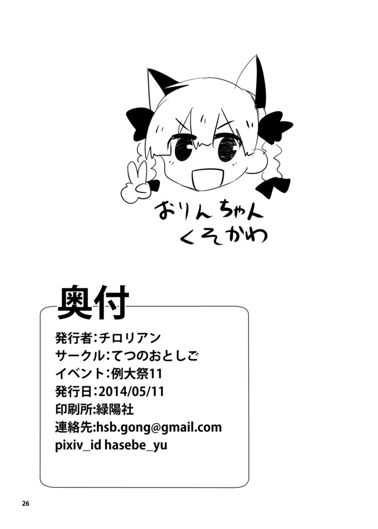 Neko no Kimochi wa Futeikei