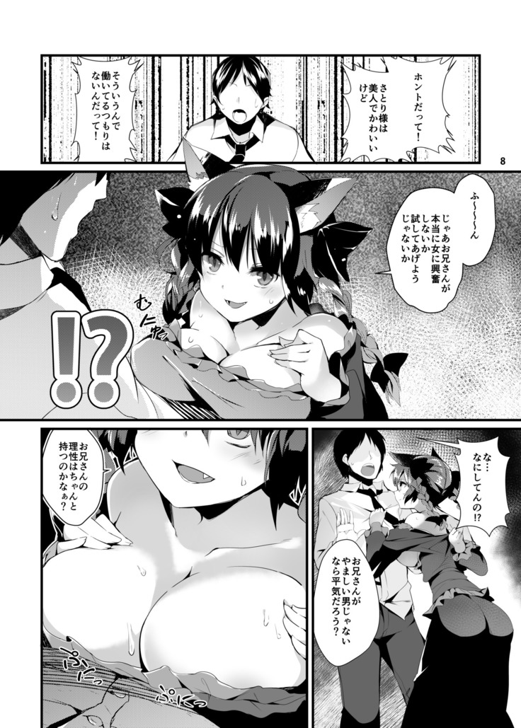 Neko no Kimochi wa Futeikei