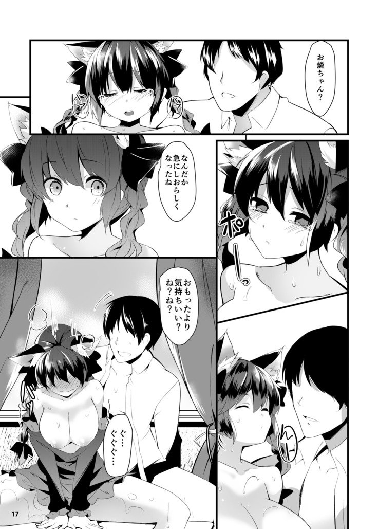 Neko no Kimochi wa Futeikei