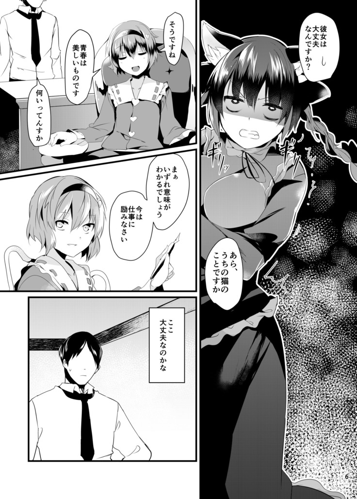 Neko no Kimochi wa Futeikei