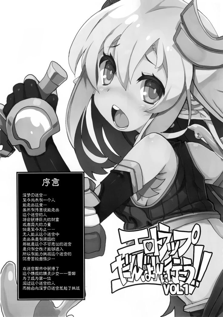 Ero Trap Dungeon ni Ikou!! VOL 1