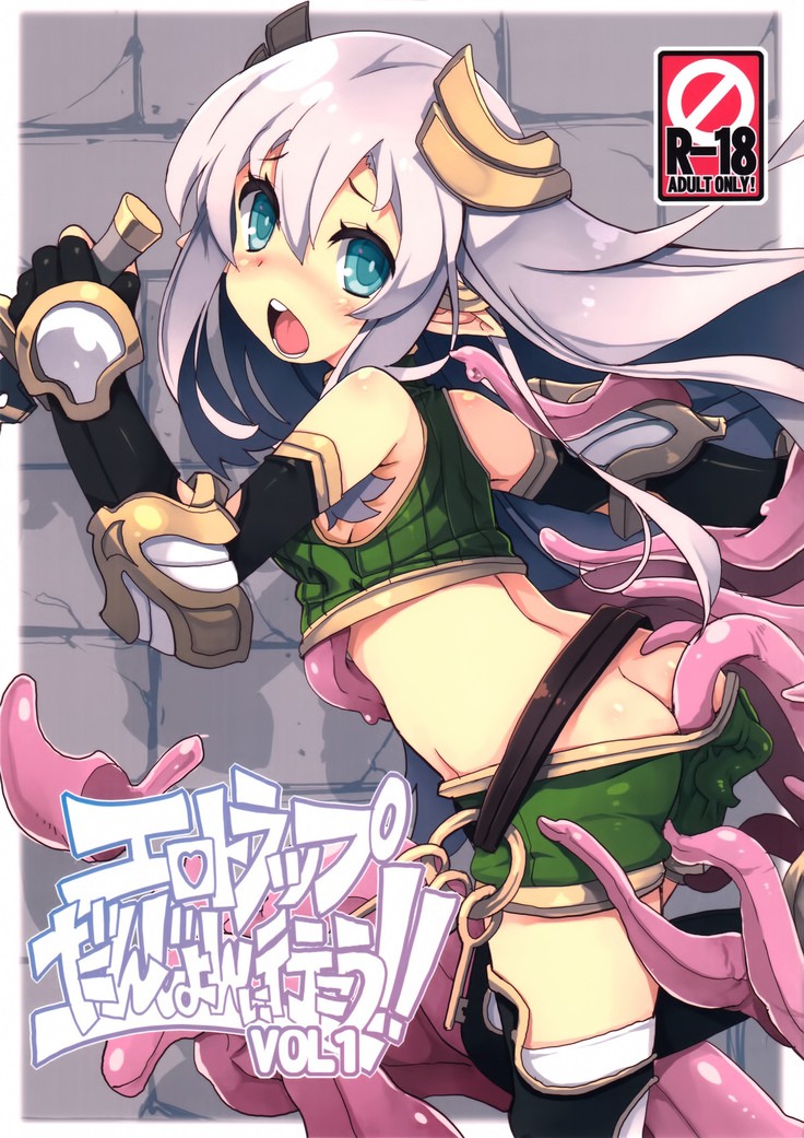Ero Trap Dungeon ni Ikou!! VOL 1