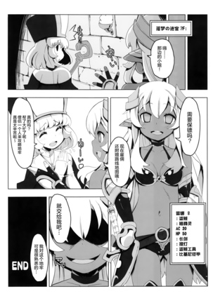 Ero Trap Dungeon ni Ikou!! VOL 1 Page #21