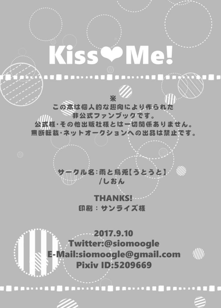 Kiss♡Me!